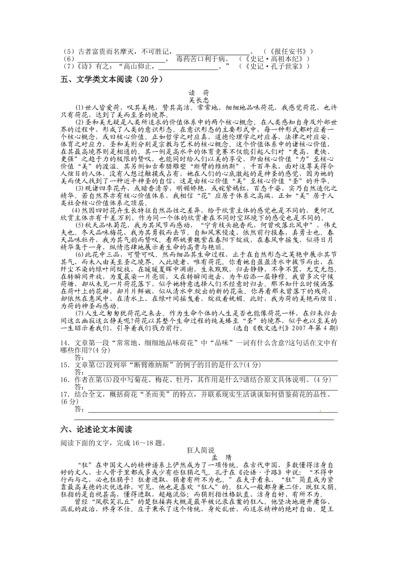 江苏省淮安五校2010-2011学年高二上学期期末考试语文试题.doc_第3页