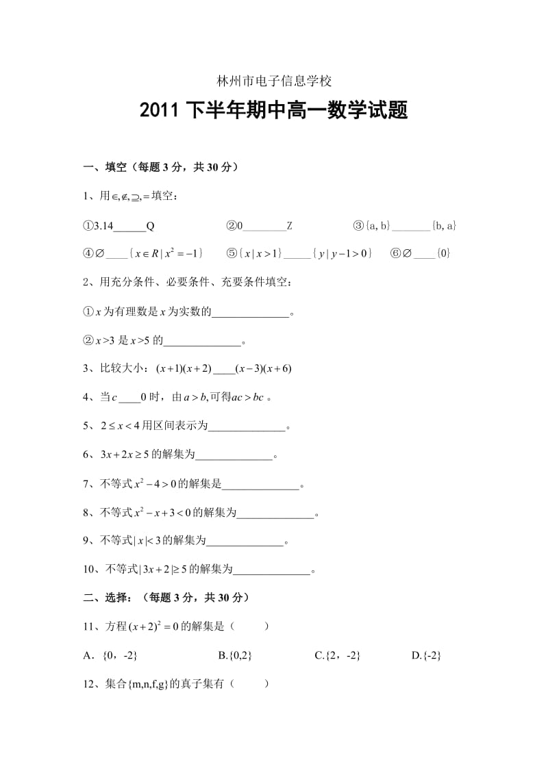 河南中等职业学校期中高一数学试题.doc_第1页