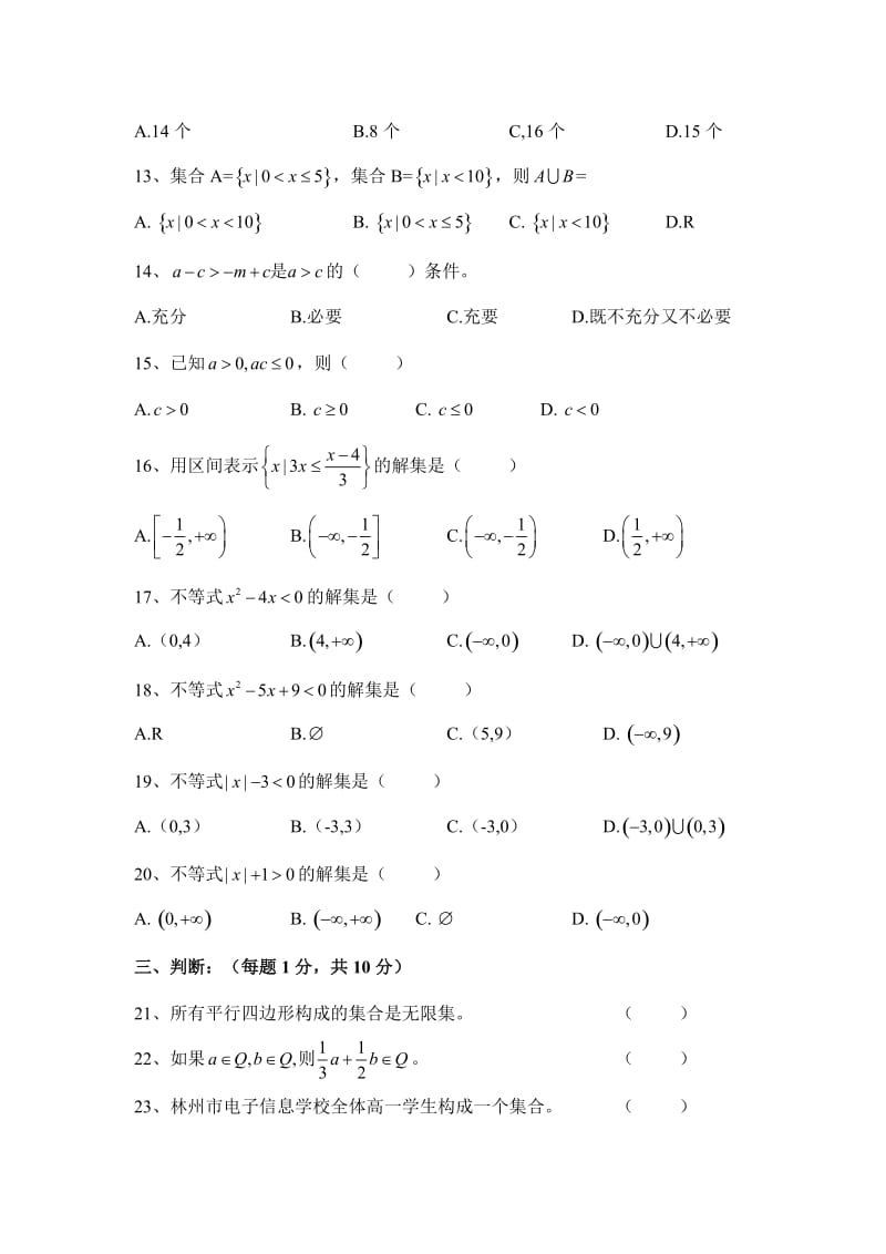 河南中等职业学校期中高一数学试题.doc_第2页