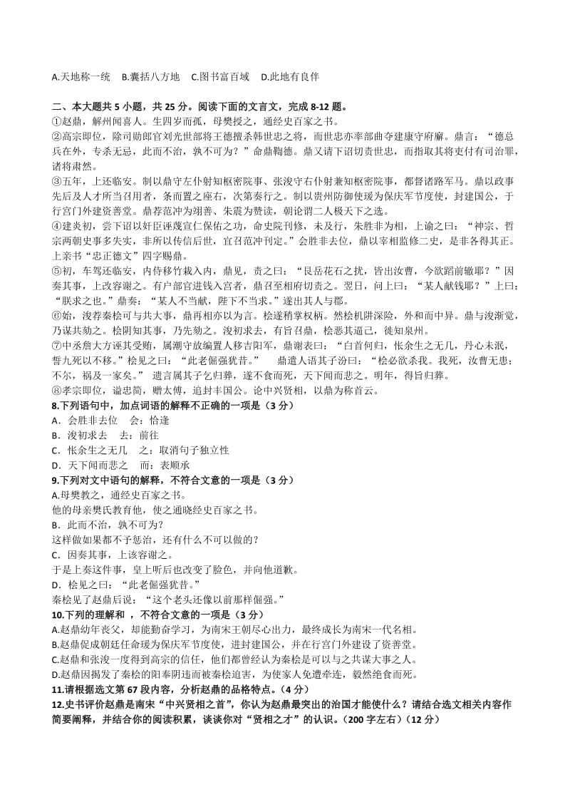 2014西城二模语文高三.docx_第2页