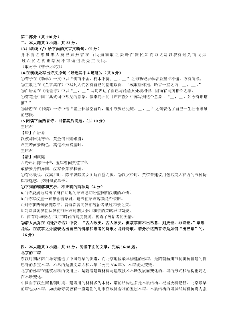 2014西城二模语文高三.docx_第3页