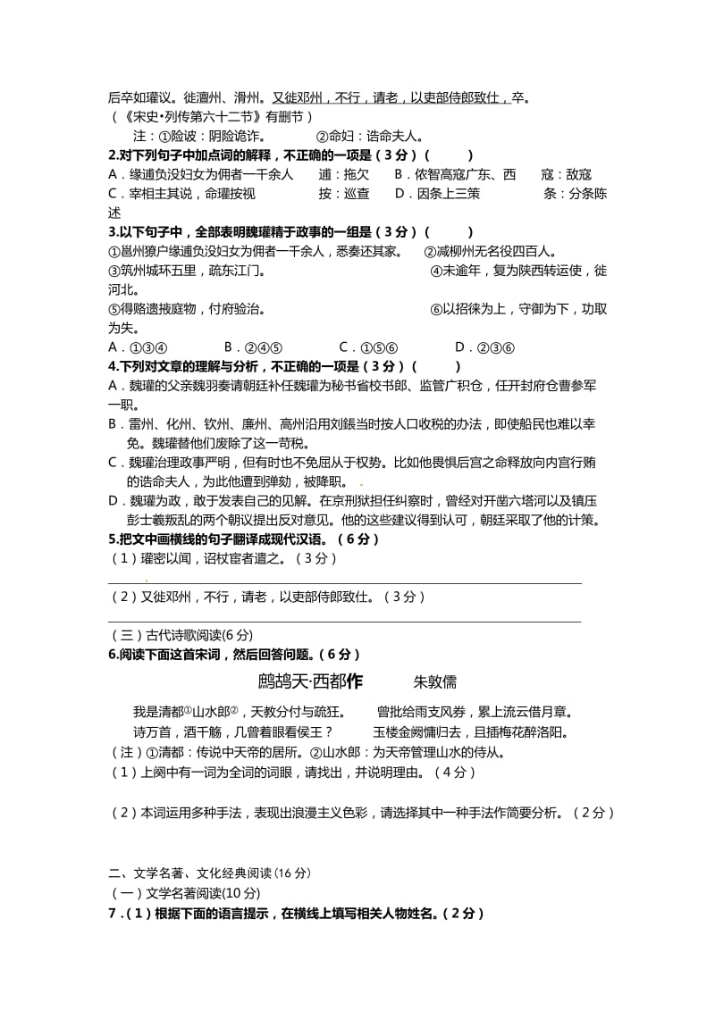 福建高三上学期一诊达标试题语文(内附答案).doc_第2页