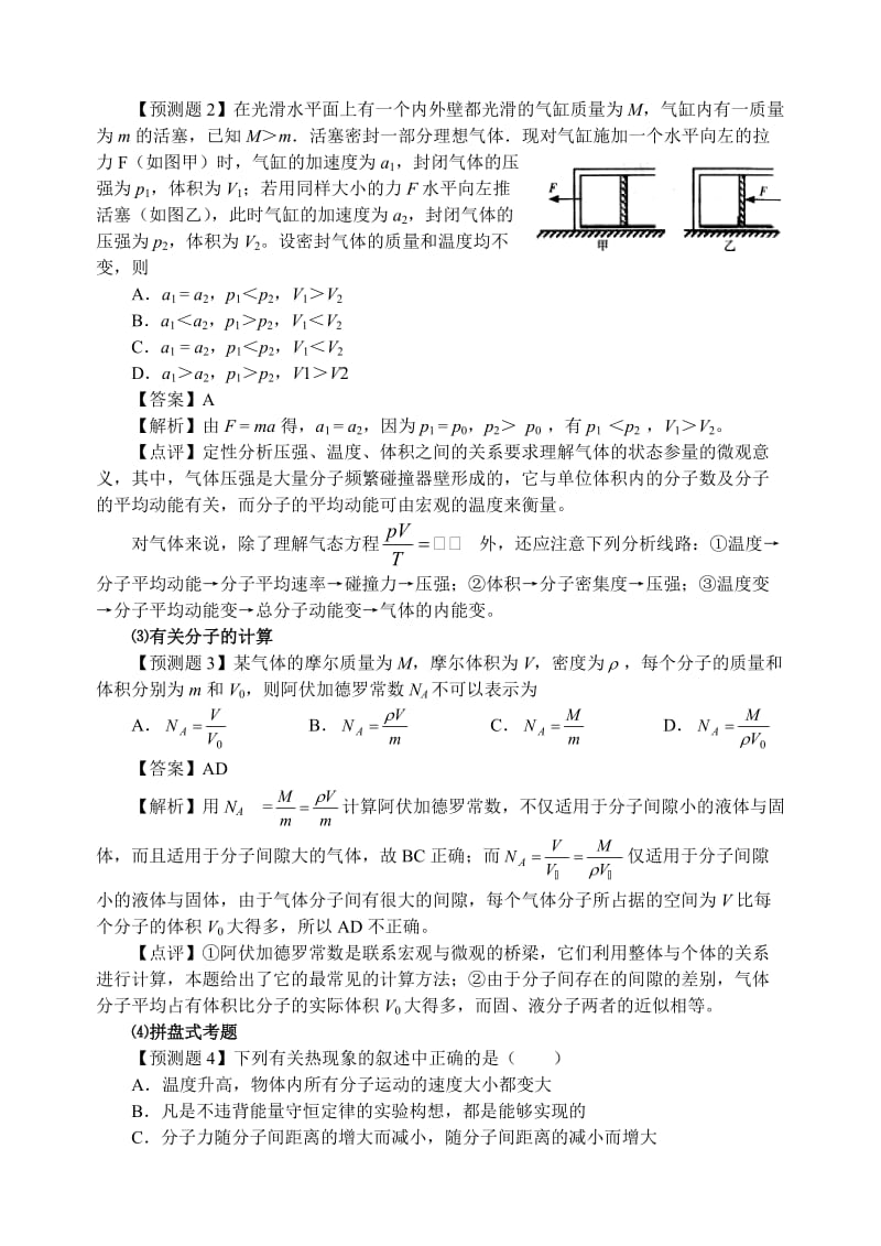 wl09年高考最有可能考的40个物理题.doc_第2页