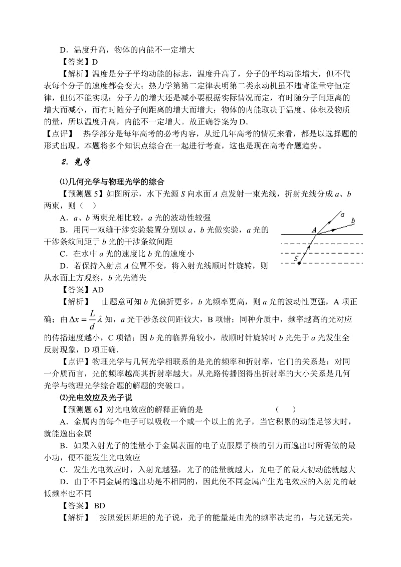 wl09年高考最有可能考的40个物理题.doc_第3页