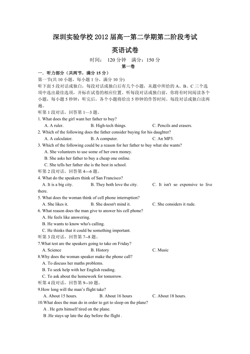 深圳实验学校2012届高一第二学期第二阶段考试(英语).doc_第1页