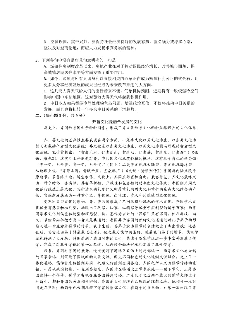 山东省济南市2013高三高考语文二模试题及答案.doc_第2页