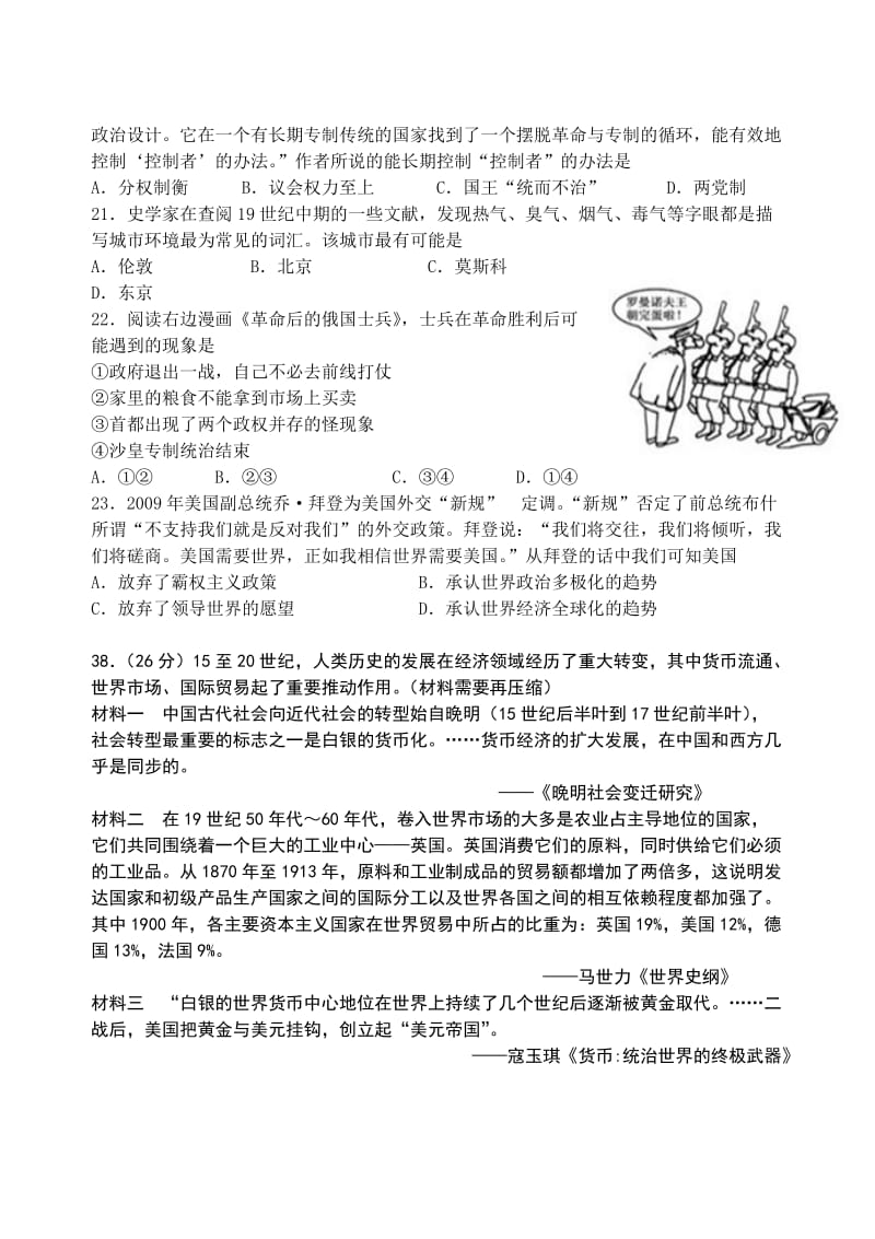 广东省韶关市2015届高三摸底考试文科综合历史试题.doc_第2页