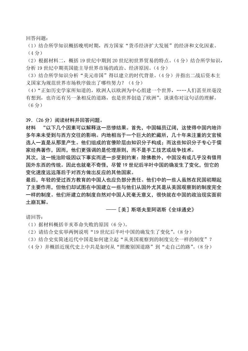 广东省韶关市2015届高三摸底考试文科综合历史试题.doc_第3页