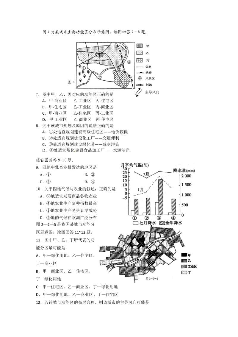 平舆三高高一地理第三次月考试题(必修二期末模拟试题).doc_第2页