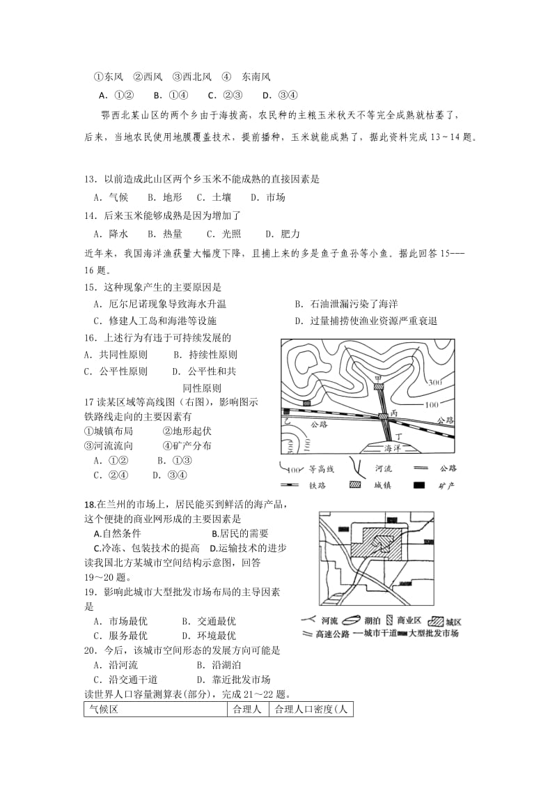 平舆三高高一地理第三次月考试题(必修二期末模拟试题).doc_第3页