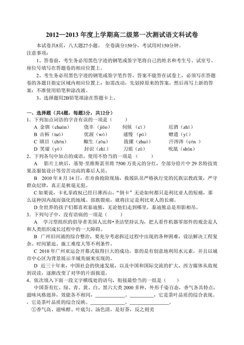 侨中高二第一次测试试卷.doc_第1页