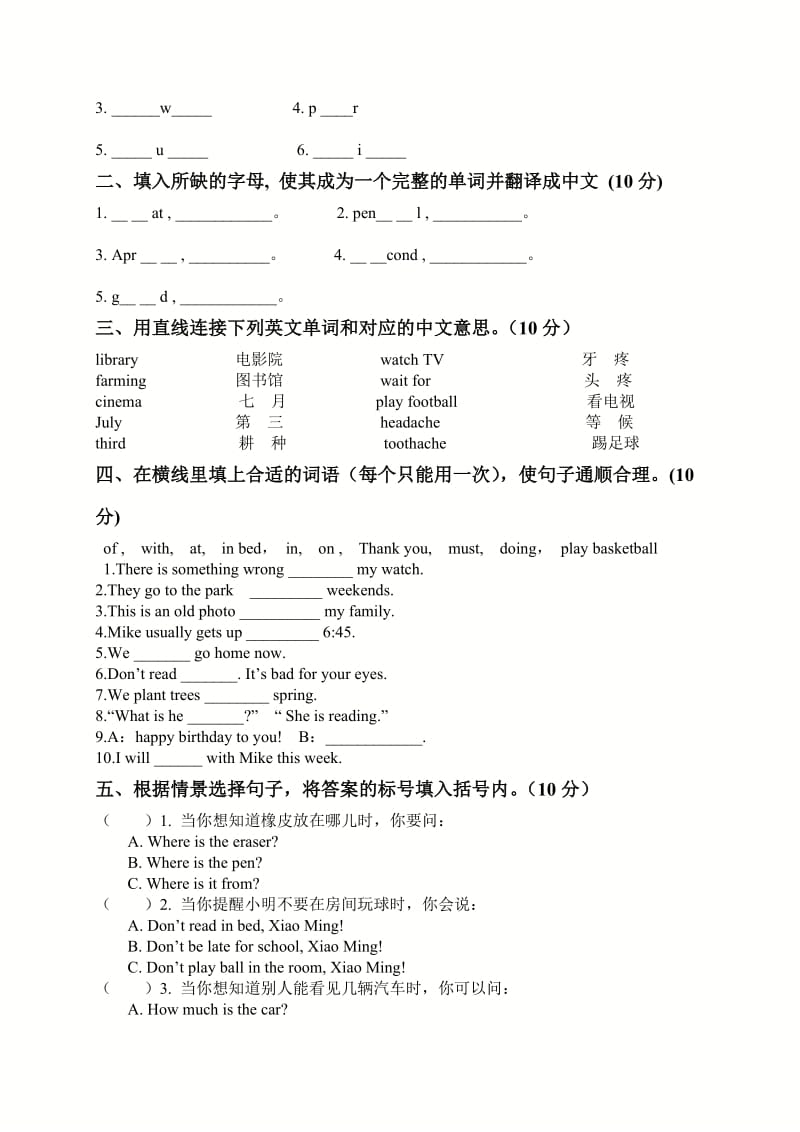 (人教新版)六年级英语上册第五单元测试题.doc_第2页