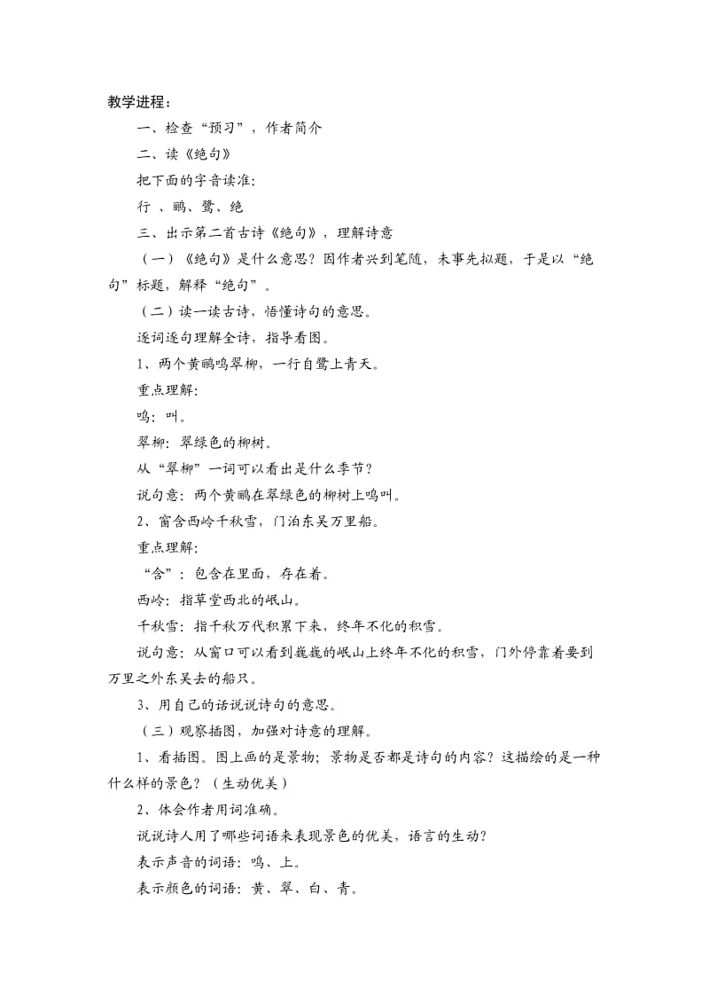 苏教版三年级语文教案(806).doc_第1页