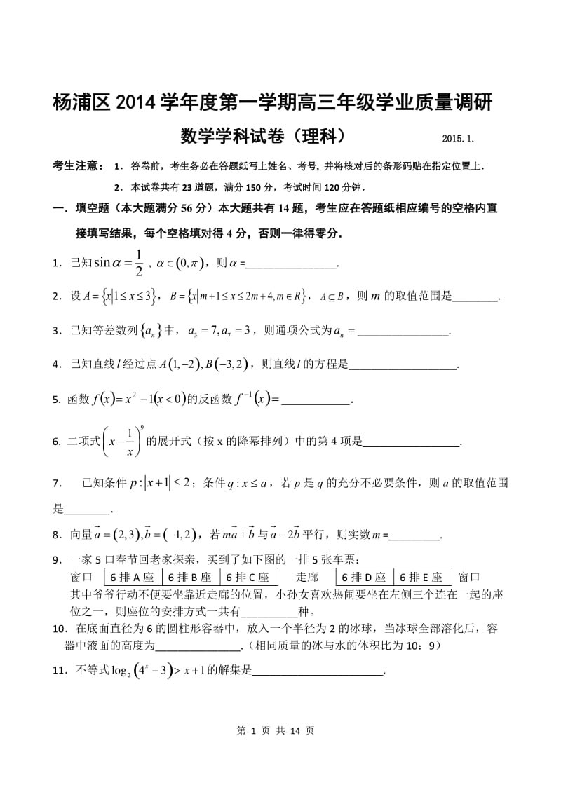 上海市杨浦区2014学年高三一模数学试卷(理)含答案.doc_第1页