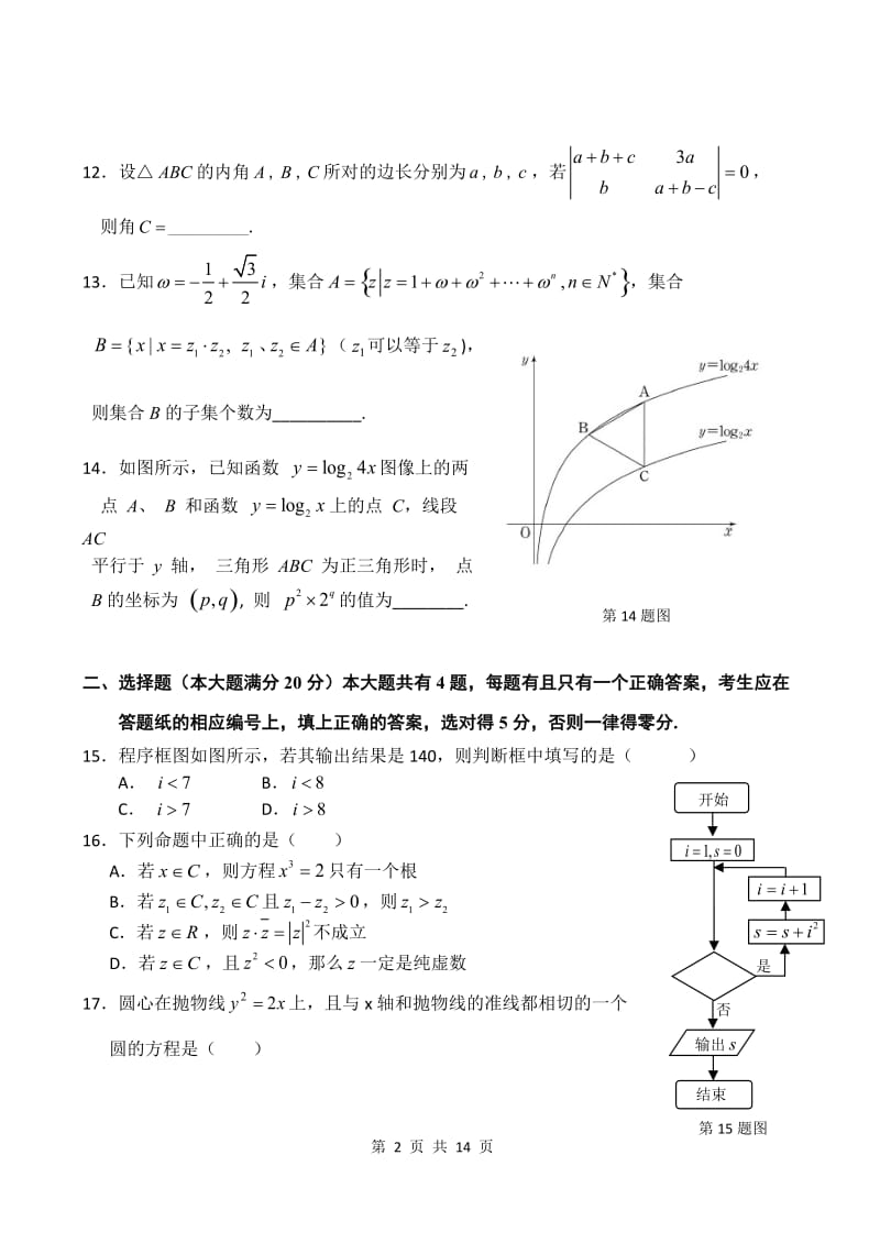 上海市杨浦区2014学年高三一模数学试卷(理)含答案.doc_第2页