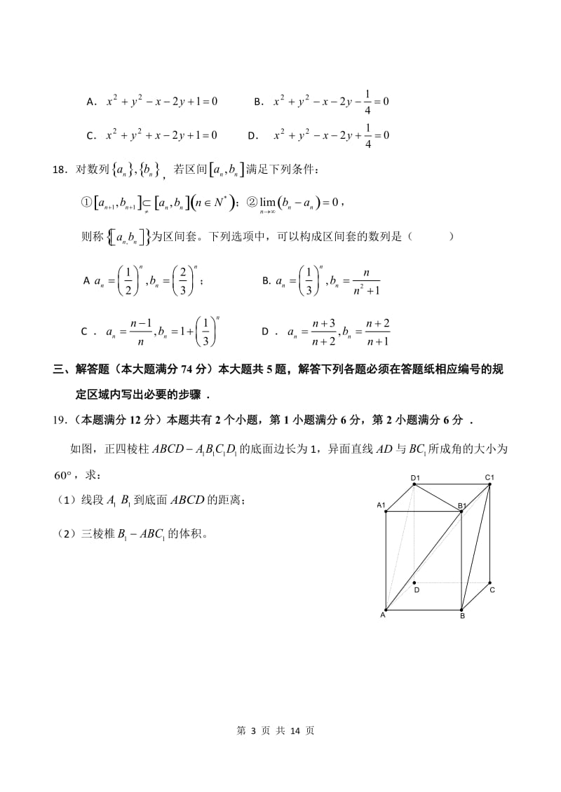 上海市杨浦区2014学年高三一模数学试卷(理)含答案.doc_第3页