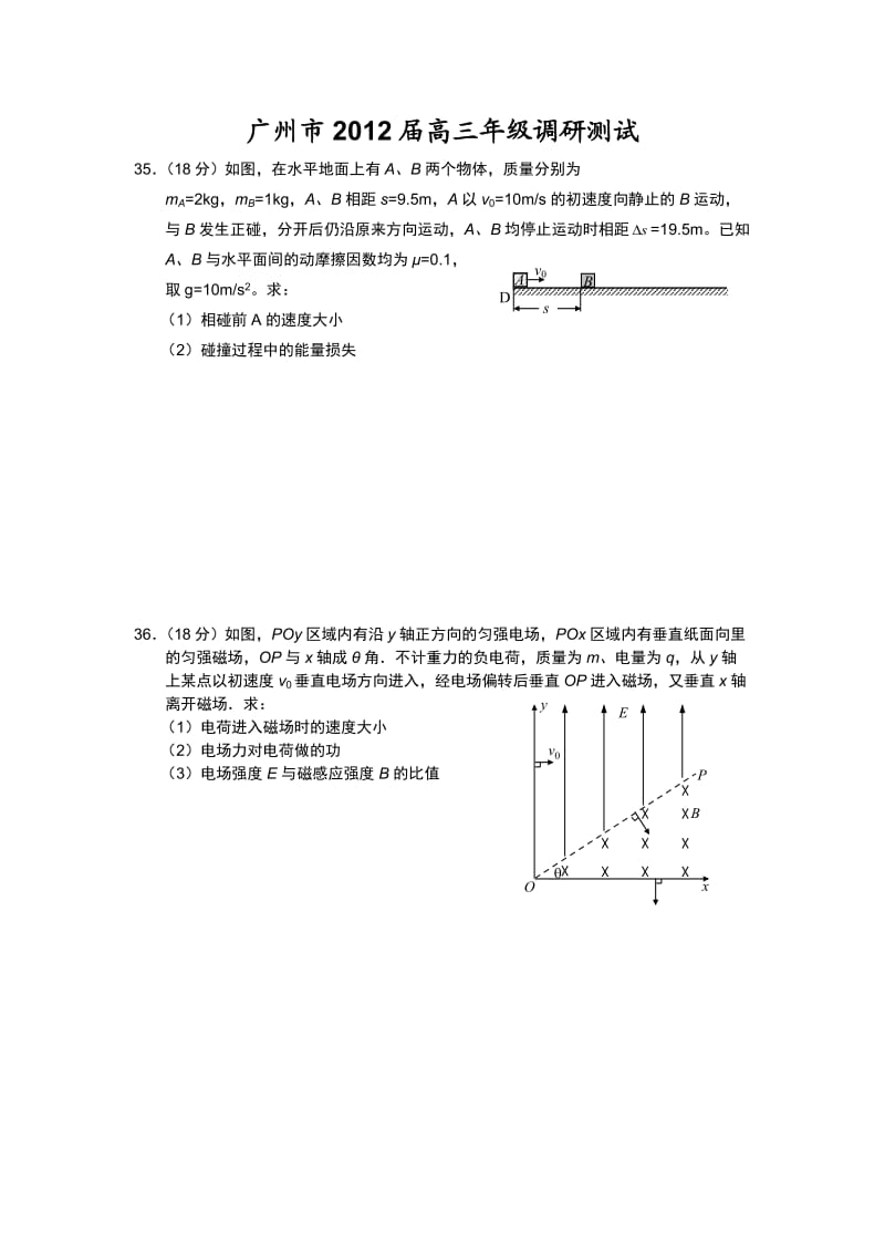 2012广东高考物理计算题.doc_第3页