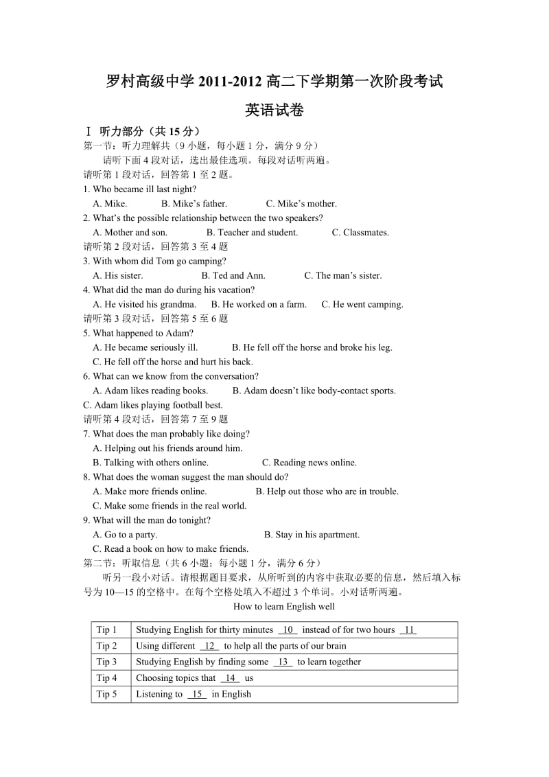 罗村高级中学2012届高二下学期第一次阶段考试试题(英语).doc_第1页