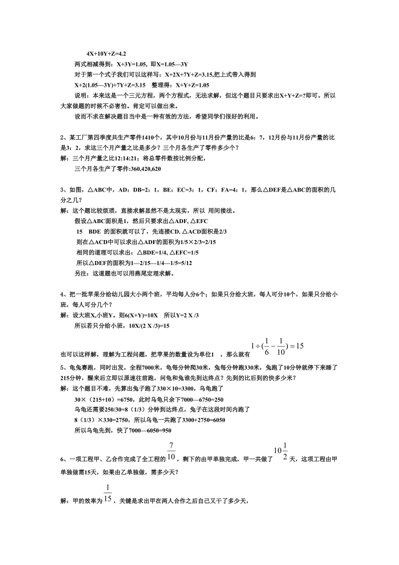 2011年小升初数学分班考试题及答案详解(六).doc_第2页