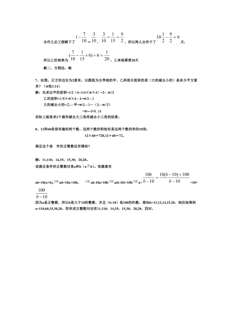 2011年小升初数学分班考试题及答案详解(六).doc_第3页