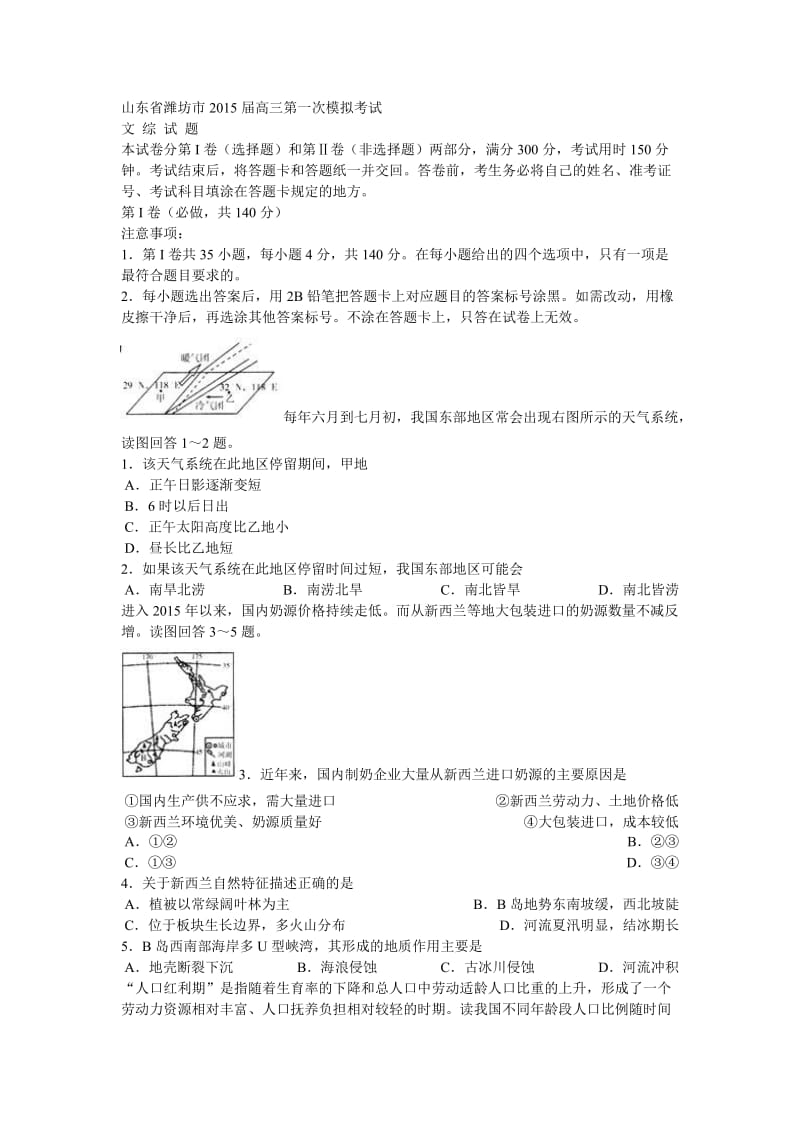 山东省潍坊市2015年高三一模试题.doc_第1页