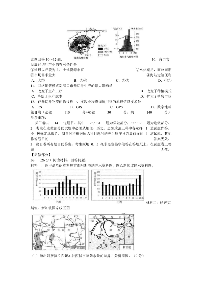 山东省潍坊市2015年高三一模试题.doc_第3页