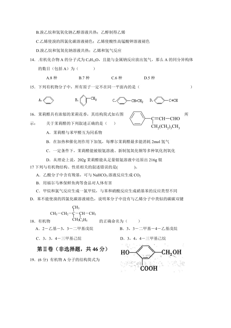 柘城四高2015高二化学月考试题.doc_第3页