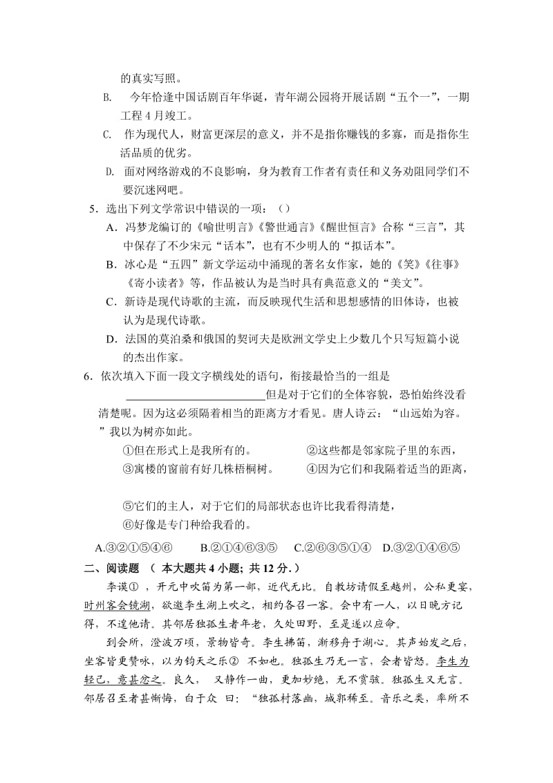 延庆五中2013-2014学年第一学期期中试卷(高一语文)a.doc_第2页