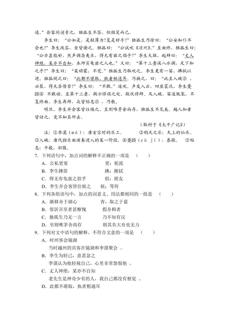 延庆五中2013-2014学年第一学期期中试卷(高一语文)a.doc_第3页