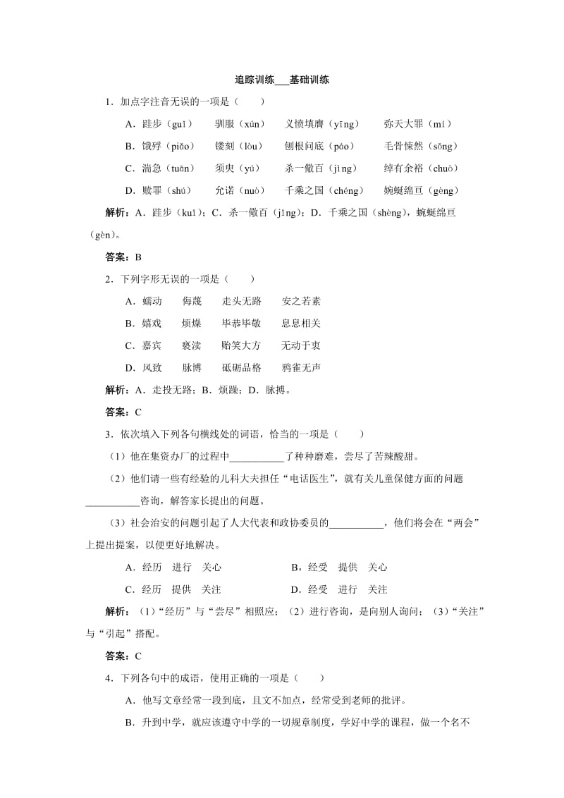 新课标苏教版高中语文必修一课后提高练习题(像山那样思考).doc_第1页