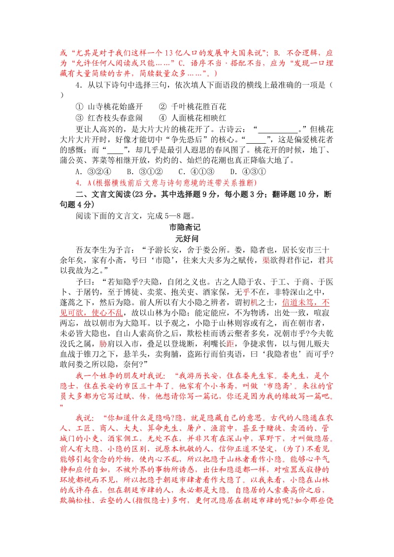 洞口一中2012届高三第一次月考语文试卷及参考答案.doc_第2页