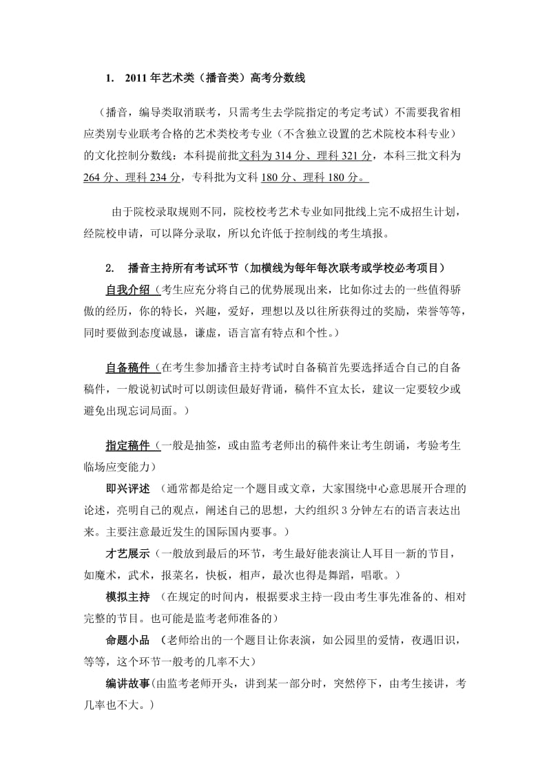 2012河北省高考艺术类播音主持艺术专业详解.doc_第1页