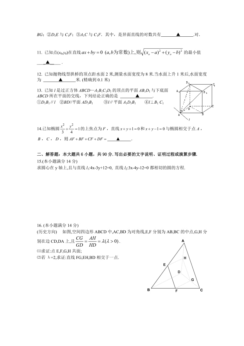 江苏省靖江高级中学2010-2011学年度第一学期期中调研试卷高二文科数学.doc_第2页