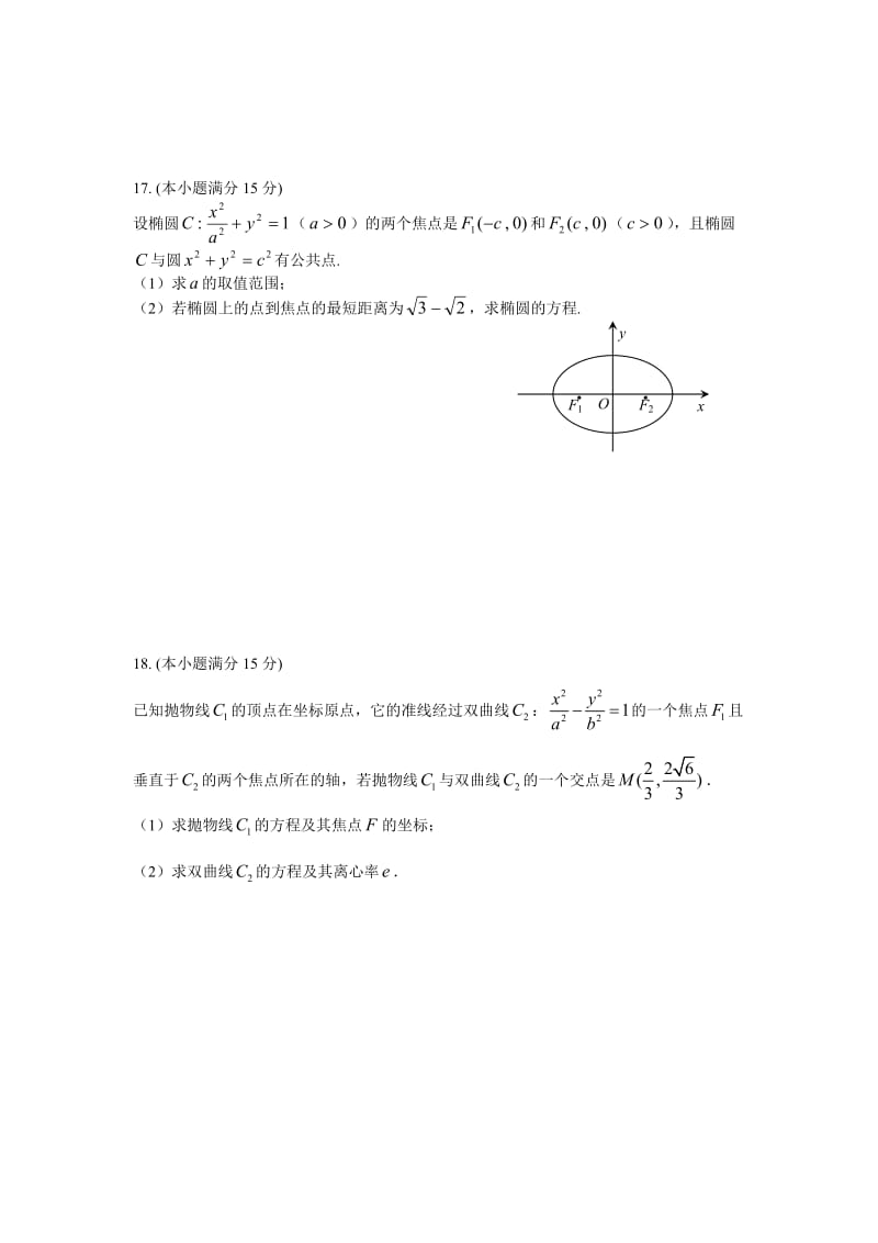 江苏省靖江高级中学2010-2011学年度第一学期期中调研试卷高二文科数学.doc_第3页