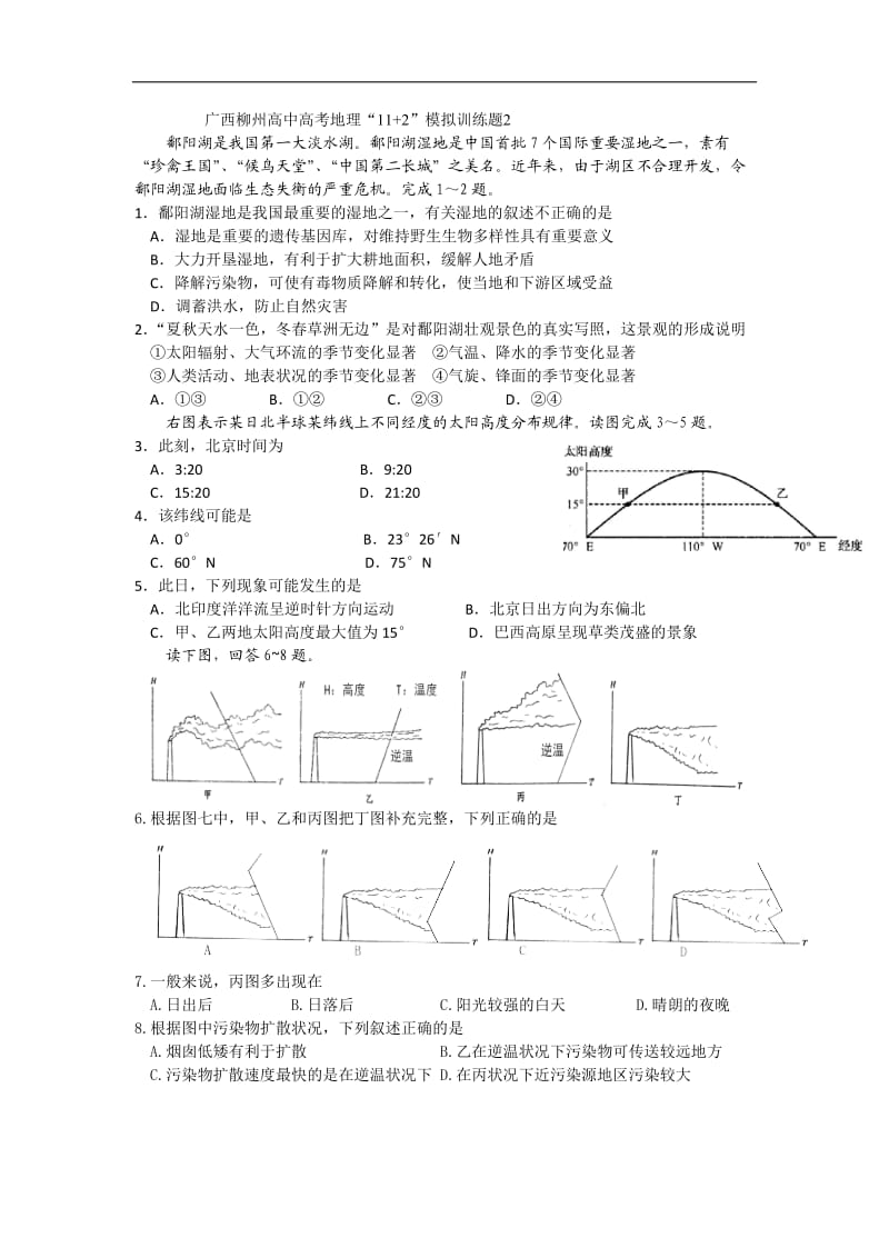 广西柳州高中高考地理“112”模拟训练题.doc_第1页