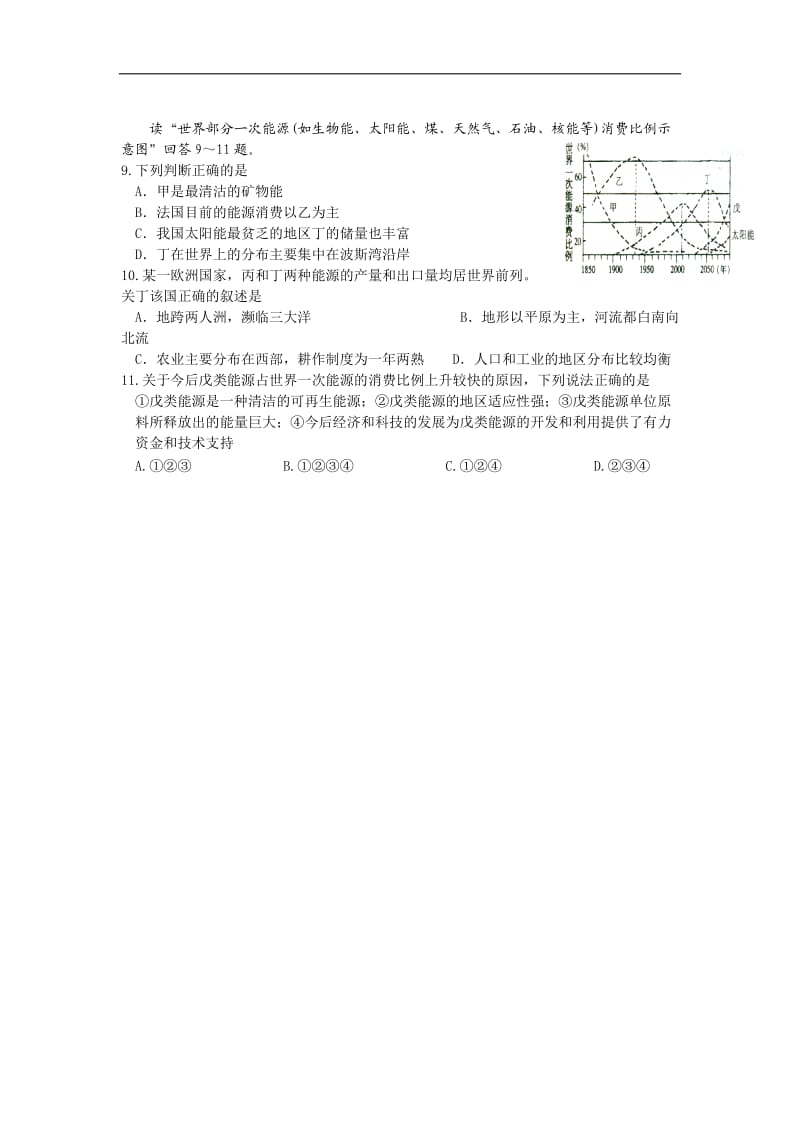 广西柳州高中高考地理“112”模拟训练题.doc_第2页