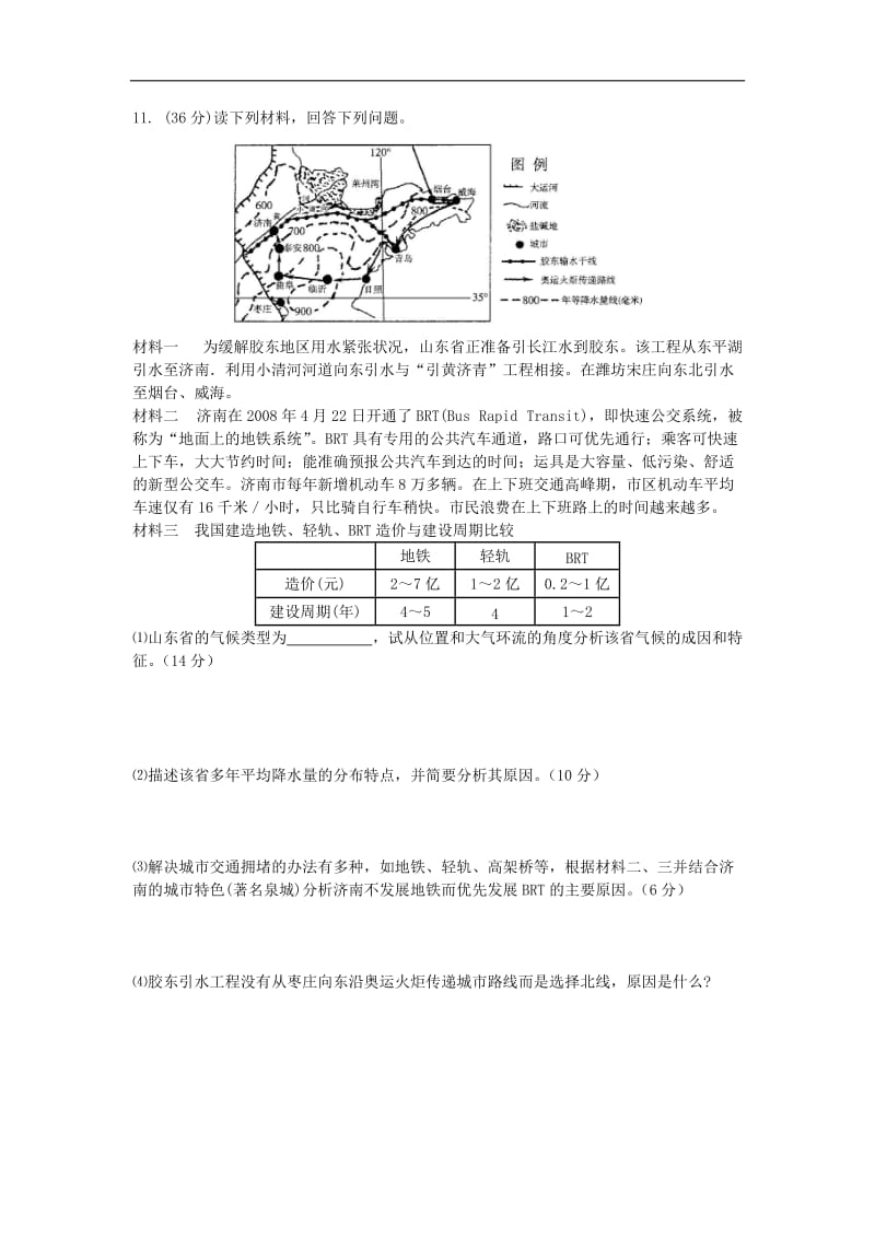 广西柳州高中高考地理“112”模拟训练题.doc_第3页