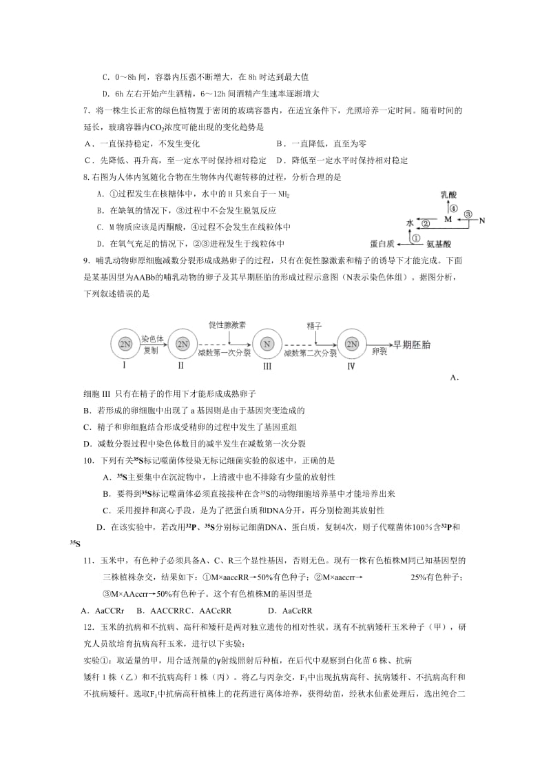 珠海一中等六校2014届高三上学期第二次联考生物试题.doc_第2页