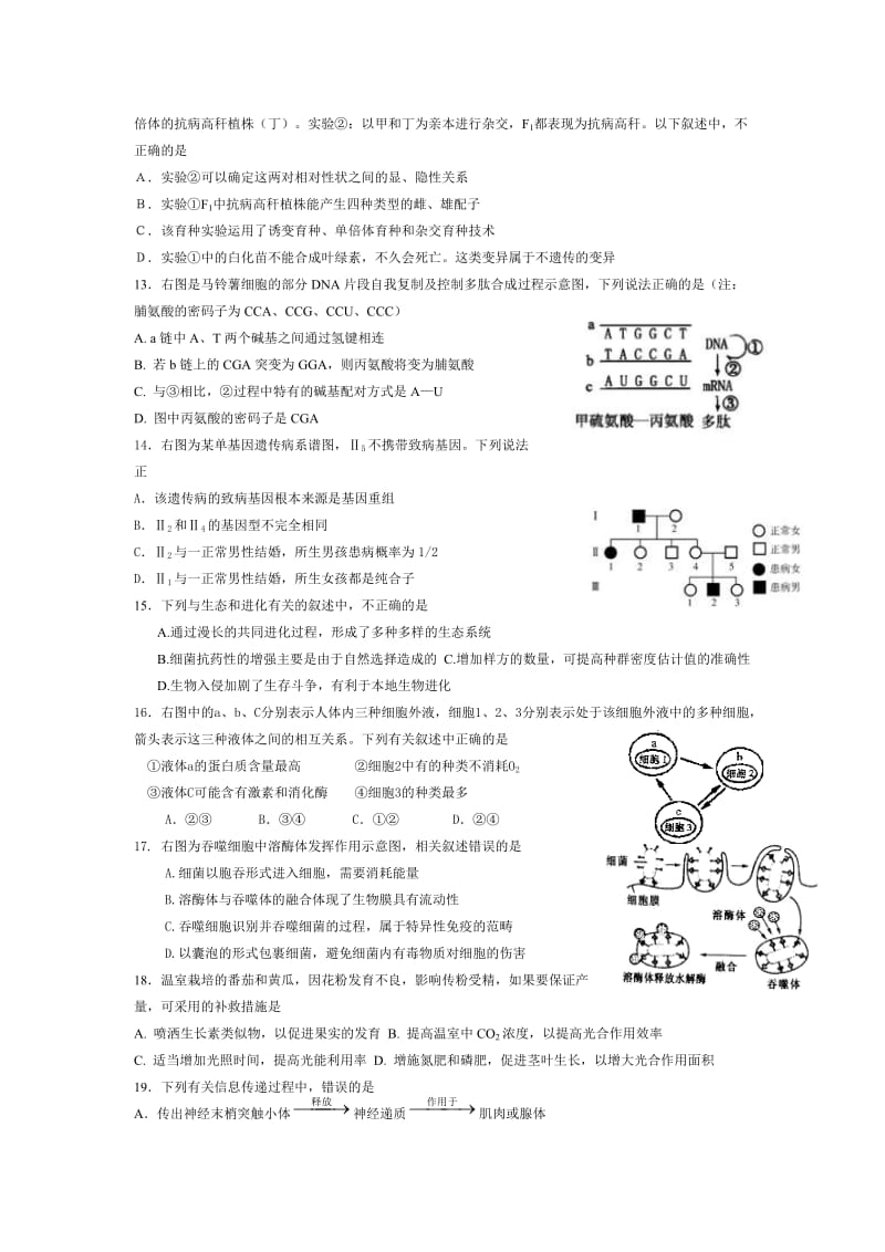 珠海一中等六校2014届高三上学期第二次联考生物试题.doc_第3页