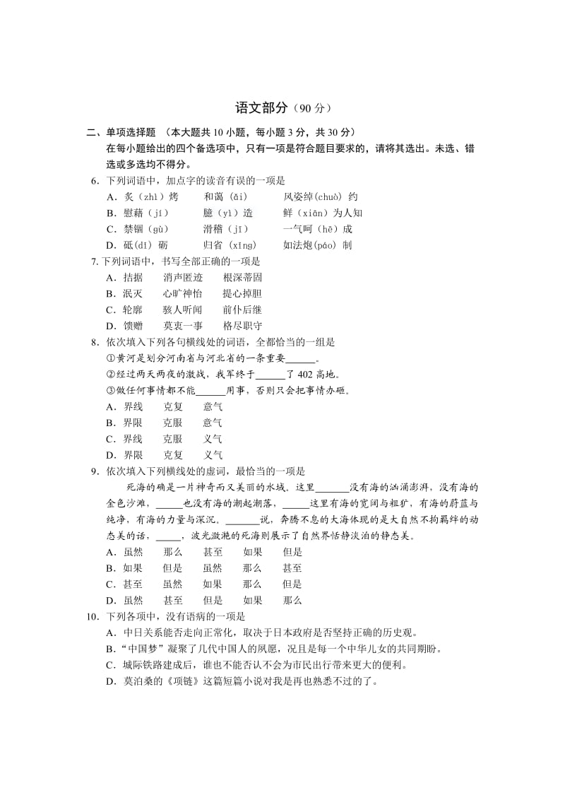 2014年技能高考文化综合试题及答案.doc_第2页