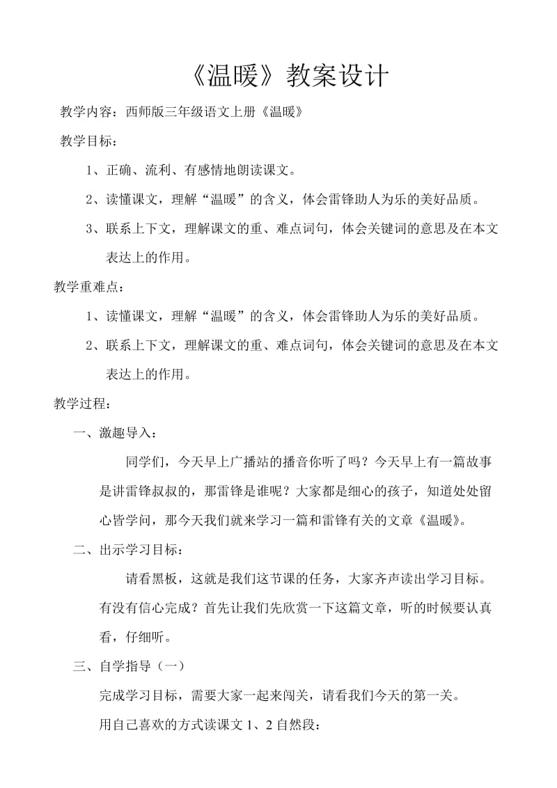 西师大版三年级语文上册《温暖》教案.doc_第1页