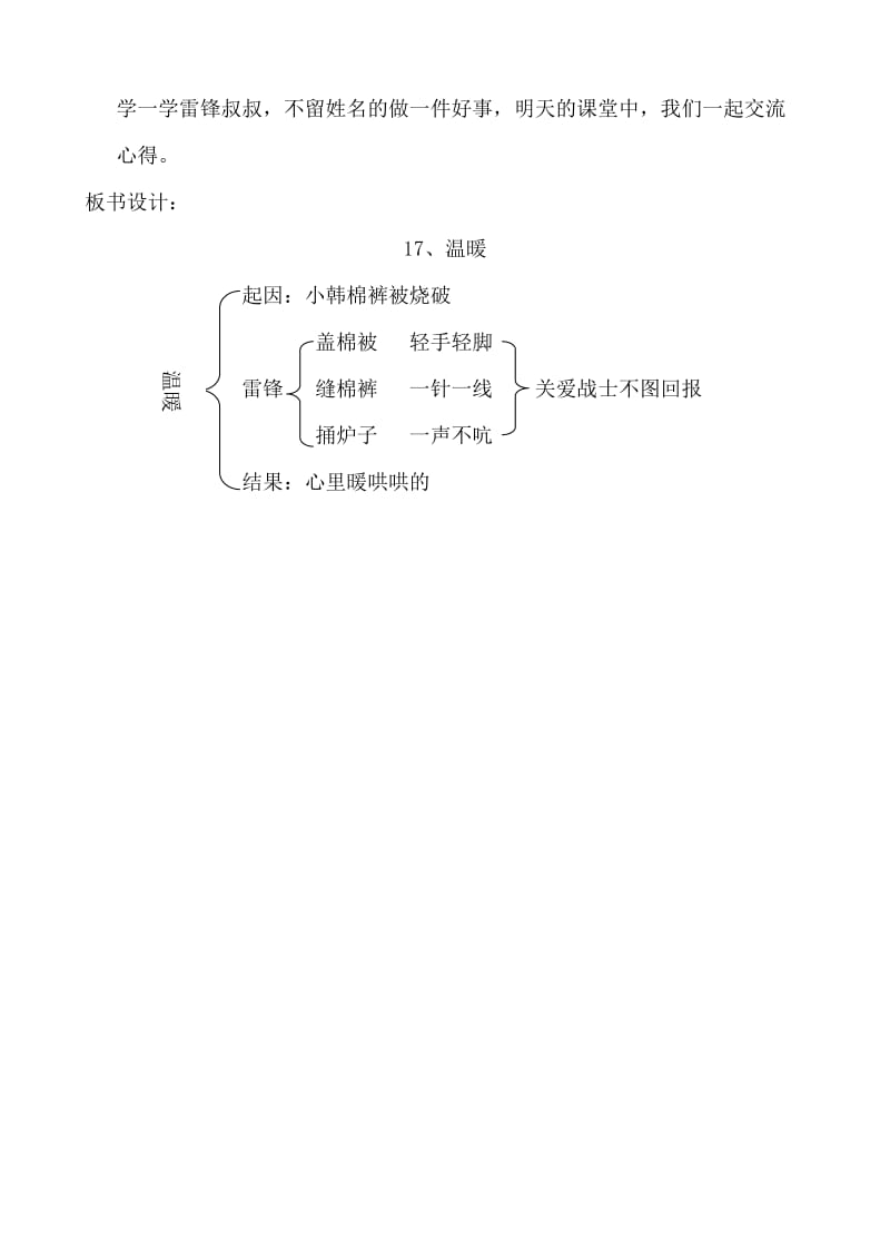 西师大版三年级语文上册《温暖》教案.doc_第3页