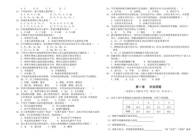 蓝溪中学2014届高一年第一学期第一次月考生物试卷定.doc_第2页