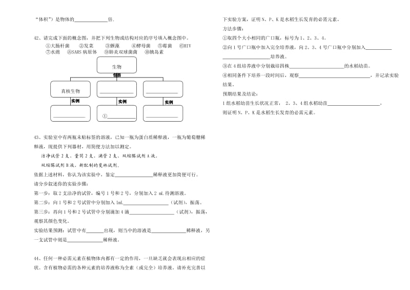 蓝溪中学2014届高一年第一学期第一次月考生物试卷定.doc_第3页