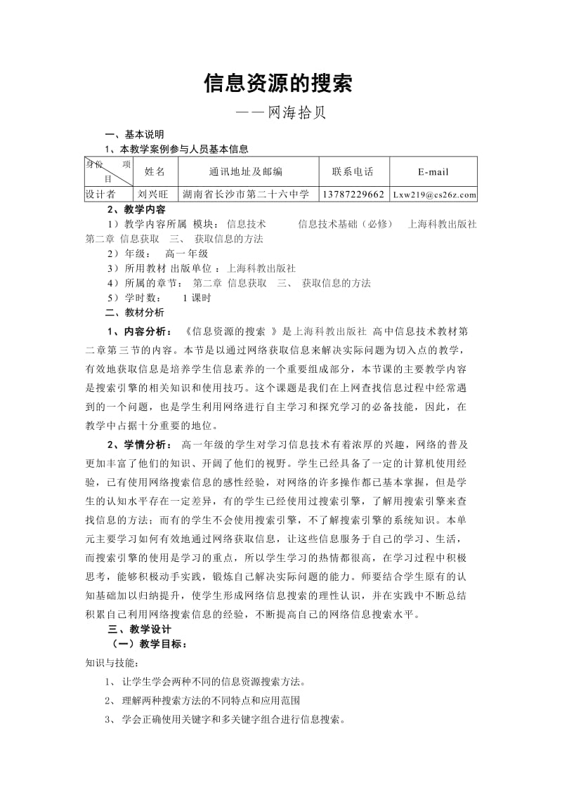 信息资源的搜索(高中).doc_第1页