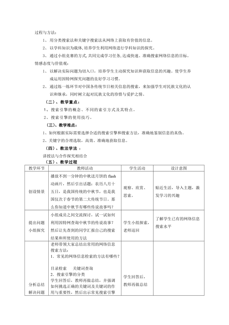 信息资源的搜索(高中).doc_第2页