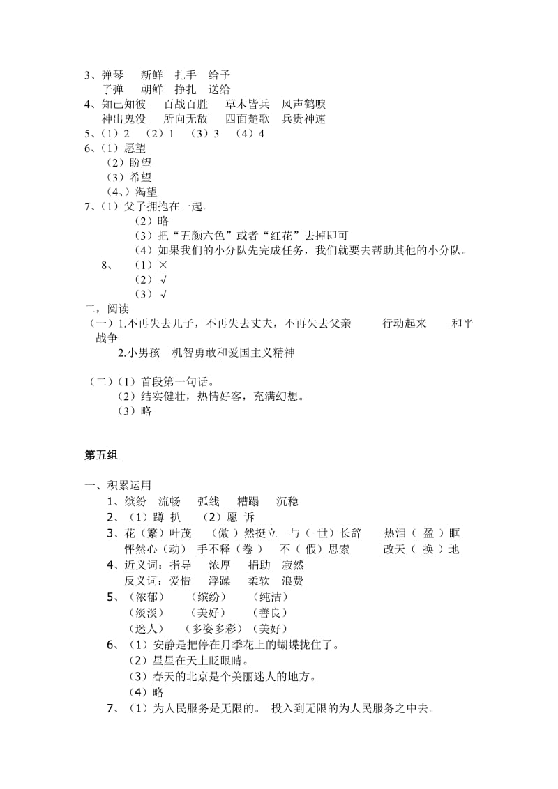 2015年小学四年级语文下册检测题参考答案.doc_第3页