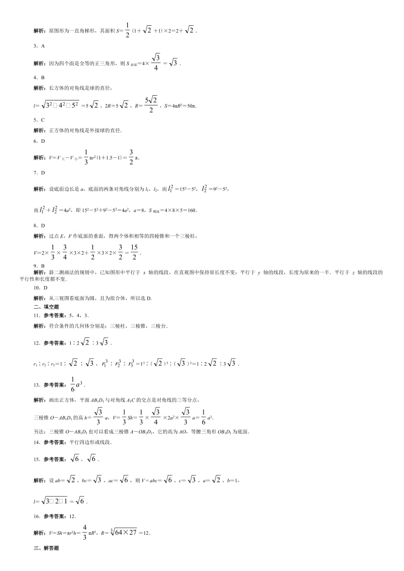 数学高中必修二试题.doc_第3页