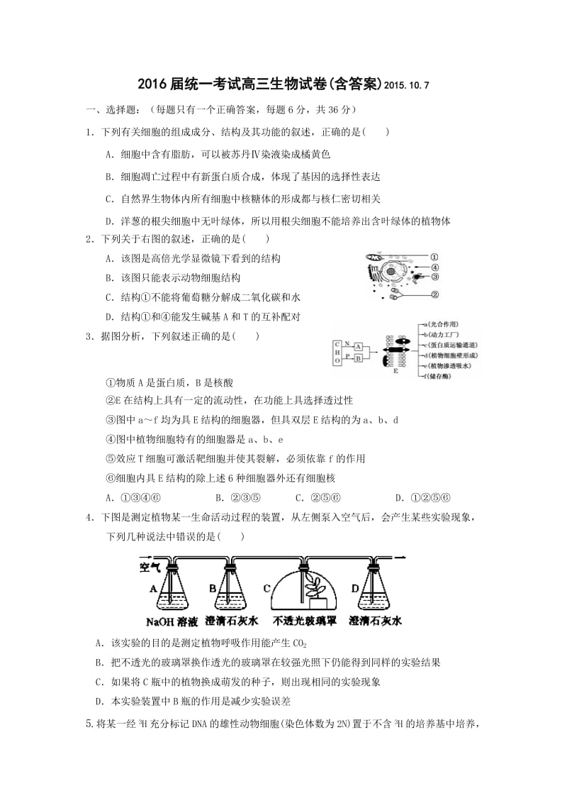 2016届高三生物试卷(含答案).doc_第1页