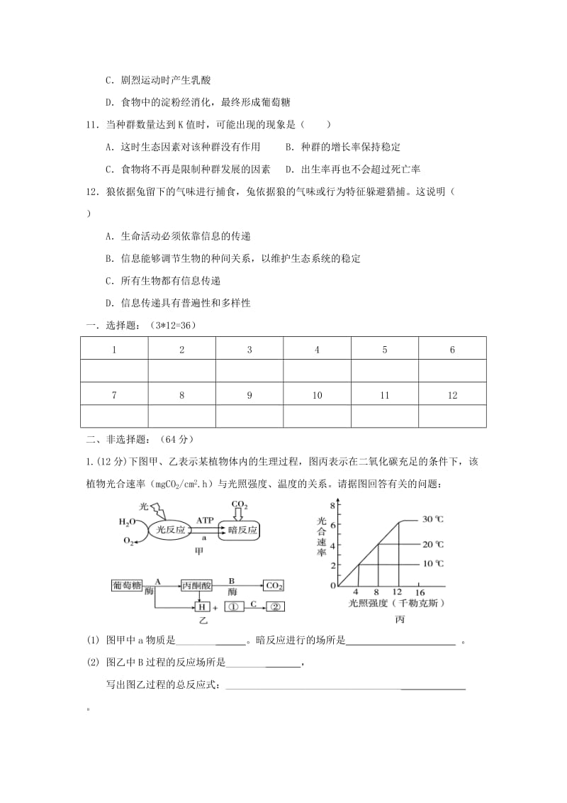 2016届高三生物试卷(含答案).doc_第3页